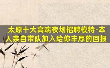 永州夜总会招聘